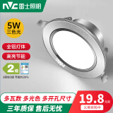 雷士照明（NVC） led筒灯嵌入式孔灯开孔7.5超薄洞灯客厅吊顶全铝三色筒灯天花灯 砂银 5W  三色 开孔100-110mm