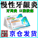 深入牙根牙龈炎牙周炎引起的牙齿松动牙龈萎缩专用药牙龈出血肿痛固齿药西地碘含片 3盒【疗程】牙齿松动 牙周炎