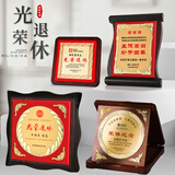 创遇高档光荣退休纪念品定制领导同事荣休送老师感谢牌周年庆奖牌证书定做创意医生教师节礼物摆件