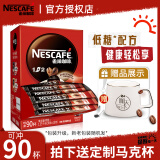 雀巢（Nestle）咖啡1+2原味三合一低糖速溶咖啡粉 固体饮料（新老包装随机发） 原味80条+10条（含定制马克杯）