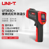优利德（UNI-T）UT303C+ 红外测温仪 点温仪 测温枪