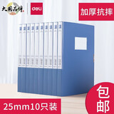 得力（deli） 档案盒塑料文件盒 办公文具用品 发票合同文件收纳资料盒A4 党支部干部人事 10个装 背宽25mm  33509