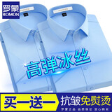 罗蒙（ROMON）高端冰丝短袖衬衫男夏季薄免烫凉感衬衫半袖商务休闲弹力修身白衬 浅蓝+浅蓝【短袖两件装】 薄款 3XL 42码 （适合155-170斤）