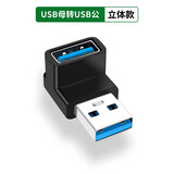 aprilbuyUSB转Type-C转接头公对母90度直角L形U型立式弯头C母口手机数据线平板笔记本电脑OTG转换器车载 USB公转USB母【立式YX】