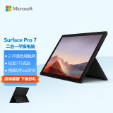 微软Surface Pro 7 8G+256G 酷睿i5二合一平板电脑 典雅黑 12.3英寸2.7K高色域触屏 轻薄本笔记本 人脸识别