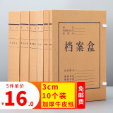 朗捷（longe） 【10个装】加厚牛皮纸档案盒无酸纸质资料盒文件收纳盒人事财务凭证文件盒量大可定制 3cm国产牛皮纸10个装