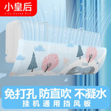 小皇后空调挡风板月子防直吹出风口挡板遮风板罩适用于格力美的挂式通用 元气森林【升级前挂式】