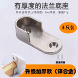 MPPMCK衣柜挂衣托托座加厚衣杆配件晾衣橱卡扣挂钩固定托支架法兰底座 衣柜挂衣杆托座【加厚款4个装】 【适用于管径16mm扁管】-配螺丝