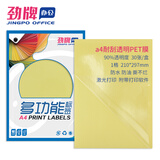 劲牌 a4透明膜不干胶标签打印纸 A4分切 5丝耐刮加涂层PET 防水贴纸 激光打印 a4透明210*297mm 30张