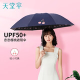 天堂伞太阳伞防晒伞防紫外线遮阳伞upf50+晴雨两用伞女防晒伞便携雨伞 恋恋樱桃-藏青