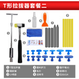 德东汽车凹陷修复神器工具拉拔器钣金无痕吸盘强力车身专用凹痕坑凹拔 汽车修复【T型工具】无胶枪