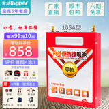 零帕 12V锂电池大容量锂电瓶12伏 户外超轻三元铝电池 12V105A型 标配