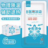 JAJALIN 一次性冰袋速冷退热冰敷袋冷藏降温无需注水制冷源/注水可选 6包/盒