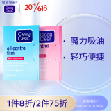 可伶可俐魔力吸油纸2件套 净油定妆轻揉不伤肤进口吸油面纸