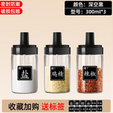欣美雅 玻璃盐罐调料盒组合套装家用调味品容器调料瓶收纳盒厨房调味罐 黑色*3+标签