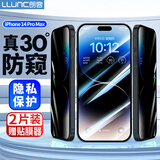 朗客 适用苹果14ProMax防窥钢化膜 iPhone14promax手机膜防偷窥防摔全屏覆盖高清超薄玻璃隐私保护贴膜