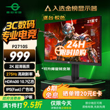泰坦军团27英寸 2K 275Hz超高刷新率HDR400 FastIPS 10.7亿色 硬件低蓝光 旋转升降电竞显示器240Hz P2710S