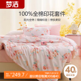 梦洁家纺 床上纯棉四件套 100%全棉印花床品套件 双人床单被套 加大2米床 乐薇