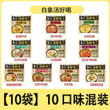 白象方便面汤好喝泡面整箱袋装高汤母鸡拉面红烧兰州牛肉免煮速食夜宵 速发【10袋】10口味混合