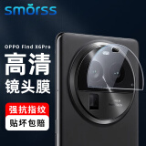 Smorss适用OPPO findx6pro镜头膜钢化膜Find X6Pro后置摄像头高清膜 全玻璃防摔刮抗指纹手机保护贴膜