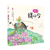 小小朗读家·一起念绕口令 