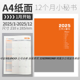 2025年工作小秘书效率手册日程本2026年计划本月计划表笔记本记事本日历月历年历时间打卡健身记录本 2025年 橘色_拼接_A4