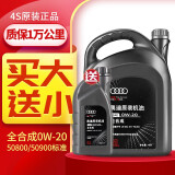 奥迪（AUDI）原厂机油全合成润滑油适用A6LA4LQ3Q5Q7A8A5A3A1Q2L 0W-20 4升装【国六50800标准】