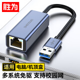 胜为（shengwei)USB3.0千兆有线网卡转RJ45 HUB转换器 苹果华为小米盒子笔记本电脑外置转接头ZHB5021J