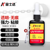金士达K-6311/6323/6272 UV胶无影胶粘玻璃展示柜强力胶茶几水晶紫外线 K-6311极稀/50g+固化灯