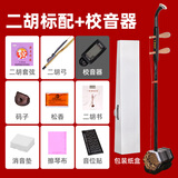依之木色木二胡初学者苏州二胡 色木二胡标配+电子校音器