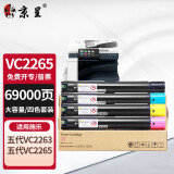 京呈适用五代富士施乐FujiXerox DocuCentre-VC2265/2263 APC2060/2560/3060打印机硒鼓 四色大容量粉盒五代