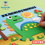 马博士 儿童贴纸EVA卡通贴画玩具30张不重复幼儿园diy手工制作3D立体贴画六一儿童节礼物