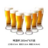 乐美雅 无铅玻璃大小号精酿啤酒杯家用套装收腰扎啤杯大口杯果汁饮料杯 【六只装】285ML