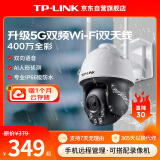 TP-LINK 5G双频WiFi 400万超清无线监控室外摄像头摄像机监控器全彩户外防水云台球机网络IPC643-A4电源版