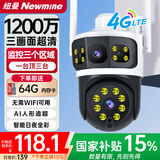 纽曼4G无线家用AI摄像头无需连WiFi手机远程监控器360度无死角带夜视追踪全景农村室外户外防水球机