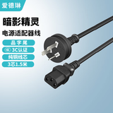 爱德琳 适用惠普暗影精灵7/8/9/10/11MAX电脑充电器暗夜光影精灵3/4/5/6战66/99锐PRO笔记本电源适配器线 品字接口1.5米线(不含适配器) 惠普HP游戏本系列电源适配器/电池