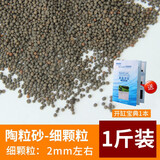 BESSN水族造景陶粒砂鱼缸水草泥鱼缸底砂鱼缸沙鱼缸底沙不浑水 陶粒砂-细 1斤【+开缸宝典】