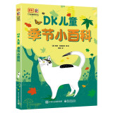 DK儿童季节小百科 航空航天启蒙科普百科课外读物假期书单 暑假 6-10岁小猛犸童书