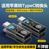 轩邑 苹果17/16转换头type-c转接头PD35W/20W快充头Lighting母头转type-c公头转换器苹果15 Pro充电线