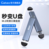 GETEAm2固态硬盘盒m.2转USB外接高速读取nvme移动硬盘壳子ssd直插式双接口手机电脑两用硬盘盒子 M2 NVMe协议双接口固态硬盘盒 （读取高达1000MB/s）