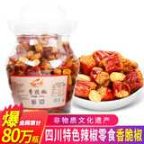 陈大妈香脆椒400g四川重庆特产零食辣椒花生 香酥脆炸辣椒香麻下酒菜 香脆椒400g 孜然味1罐