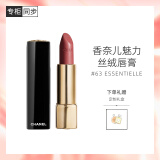 香奈儿（Chanel）魅力丝绒唇膏3.5g (63号) 口红 生日礼物送女友送老婆