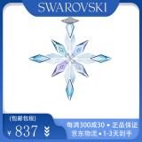 SWAROVSKI 施华洛世奇雪花车挂汽车挂件高档个性车内饰品星芒装饰圣诞礼物 冰雪奇缘2雪花5492737