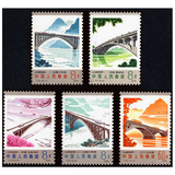 四地藏品  T字头邮票 T25-T48 邮票 套票 收藏 T31 公路拱桥 套票
