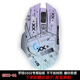 魅雅图 适用于罗技g502贴纸 hero主宰者se无线版鼠标G402 动漫eva防滑贴膜高达定制KDA G502-06 502有线款