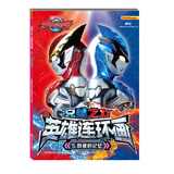 罗布奥特曼:兄弟之力·英雄连环画5群星的记忆