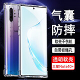 京其 适用三星Note10+手机壳防摔防震Galaxy手机套透明TPU气囊硅胶软壳男女简约后盖保护壳 三星Note10+ 气囊防摔手机壳