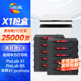 绘威X1粉盒10支装 适用华为HUAWEI PixLab X1 B5激光多功能打印机硒鼓 墨粉盒 墨盒毕昇X1 Pro/X1 Max 华为-X1