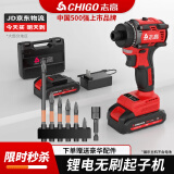 志高（CHIGO）无刷起子机锂电充电钻起拧手电钻扳手电动螺丝刀电动工具批头 21V无刷起子机一电一充+配件