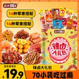 盐津铺子零食礼包香辣味网红小吃休闲食品卤味肉类夜宵整袋即食休闲食品 【70包】零食大礼包480g
